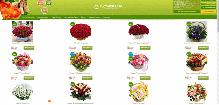 Доставка квітів у Києві