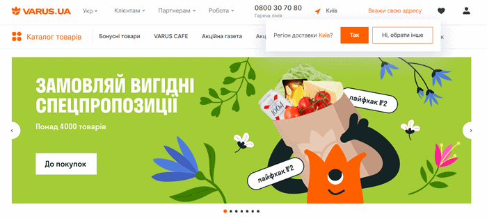 Асортимент Варус