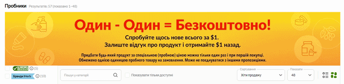 Знижка до 50% на пробники в iHerb