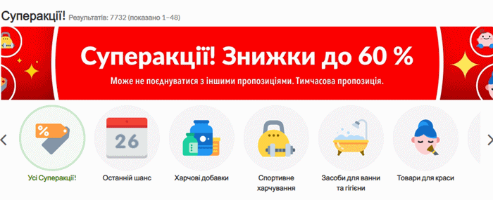 Суперакції Айхерб до -60%