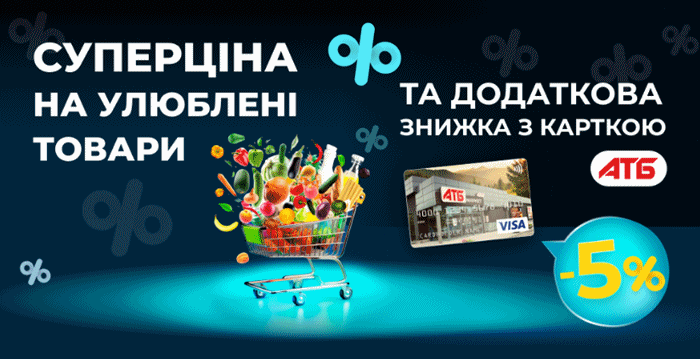 АТБ ціна тижня