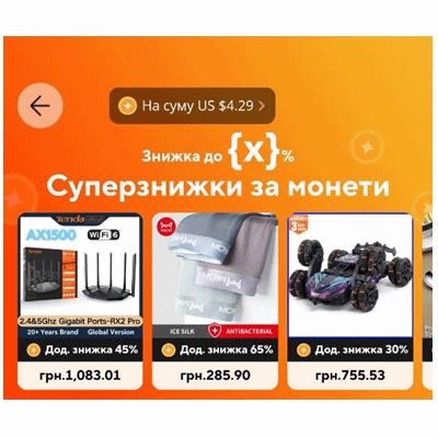 Суперзнижки за монети на AliExpress