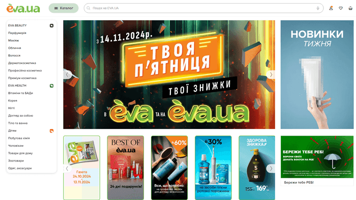 Чорна П’ятниця Єва