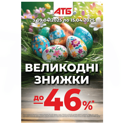 Акційна газета АТБ