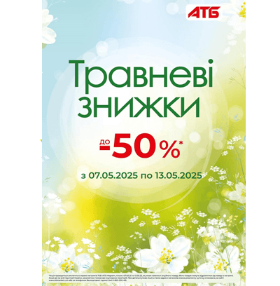 Акційна газета АТБ