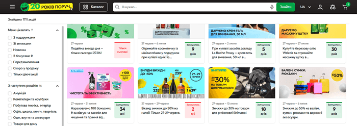 Розпродаж Розетка