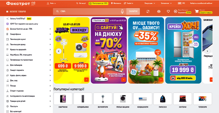 Розпродаж Фокстрот