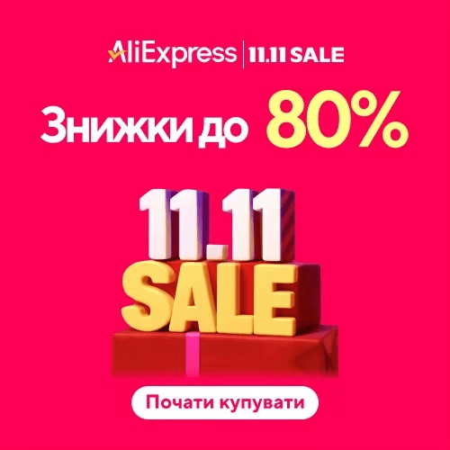 Aliexpress 11.11